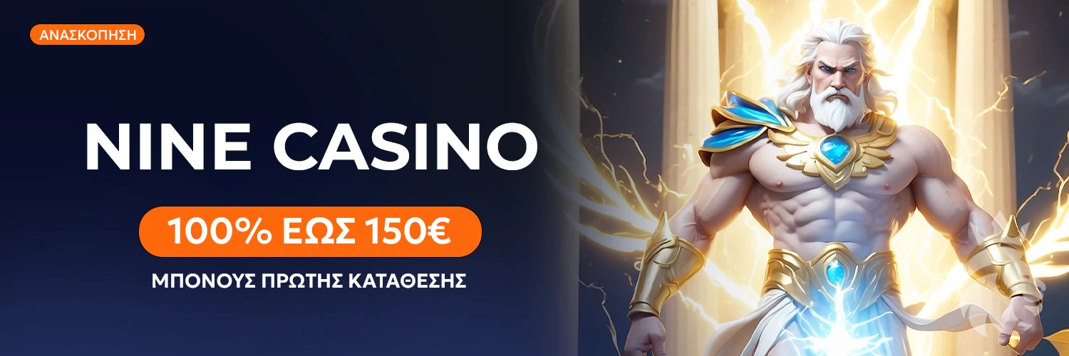 Το μπόνους πρόγραμμα του Nine Casino: γενναιόδωρες προσφορές για νέους και παλιούς παίκτες